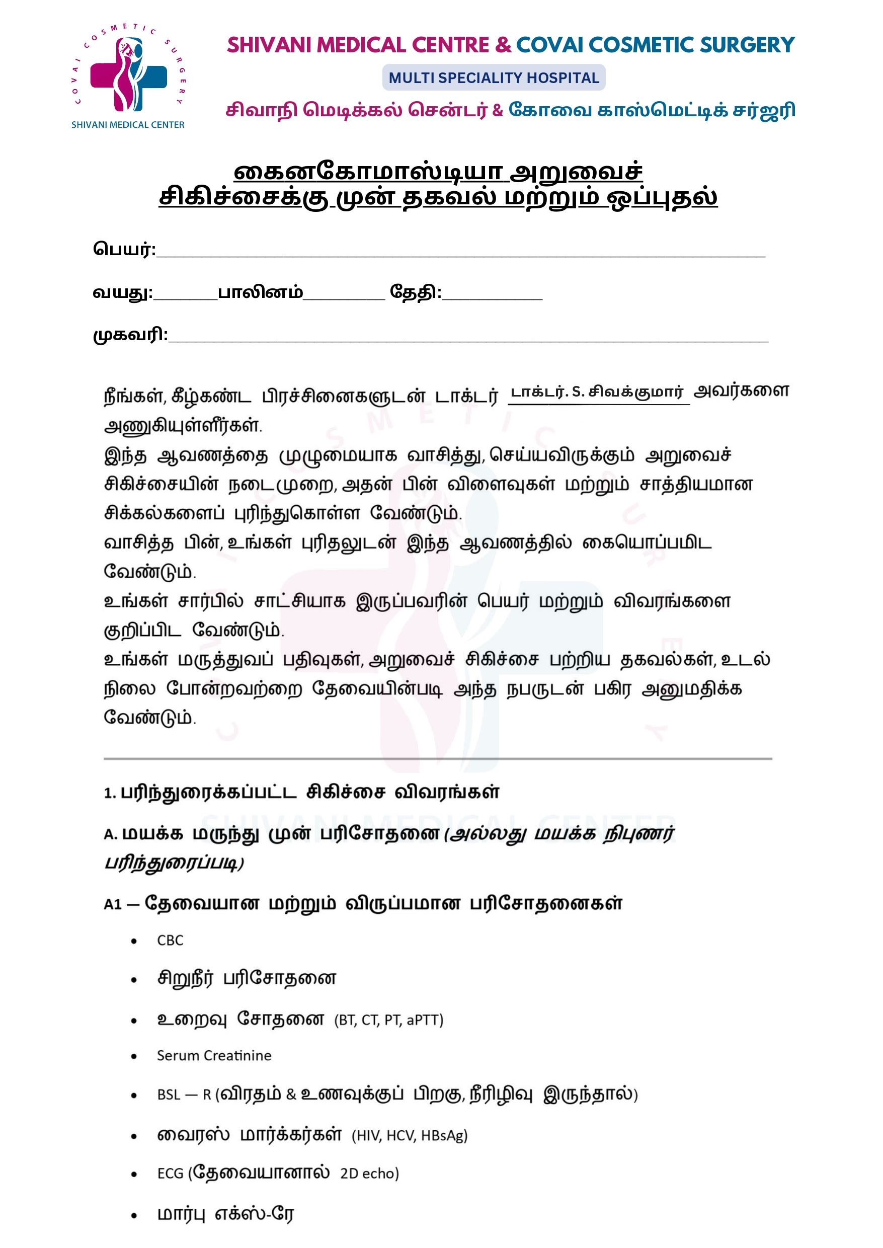 Tamil Consent Form Preview
